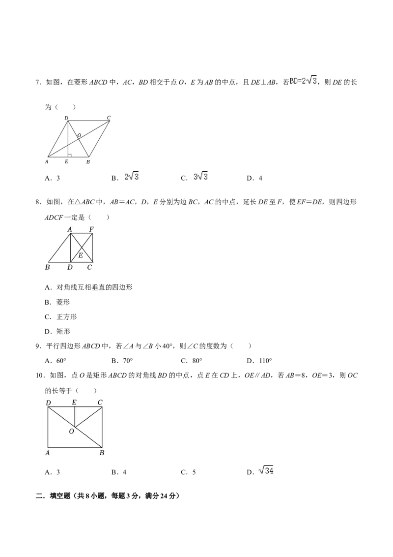 期中模拟预测卷02（测试范围：前三章）-八年级数学下学期（人教版）（学生版）_初中数学_八年级数学下册（人教版）_期中+期末