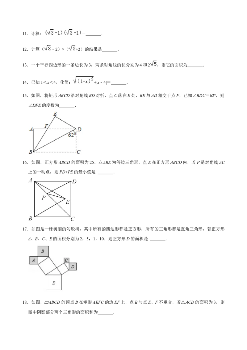 期中模拟预测卷02（测试范围：前三章）-八年级数学下学期（人教版）（学生版）_初中数学_八年级数学下册（人教版）_期中+期末