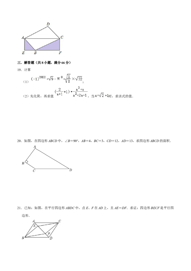 期中模拟预测卷02（测试范围：前三章）-八年级数学下学期（人教版）（学生版）_初中数学_八年级数学下册（人教版）_期中+期末