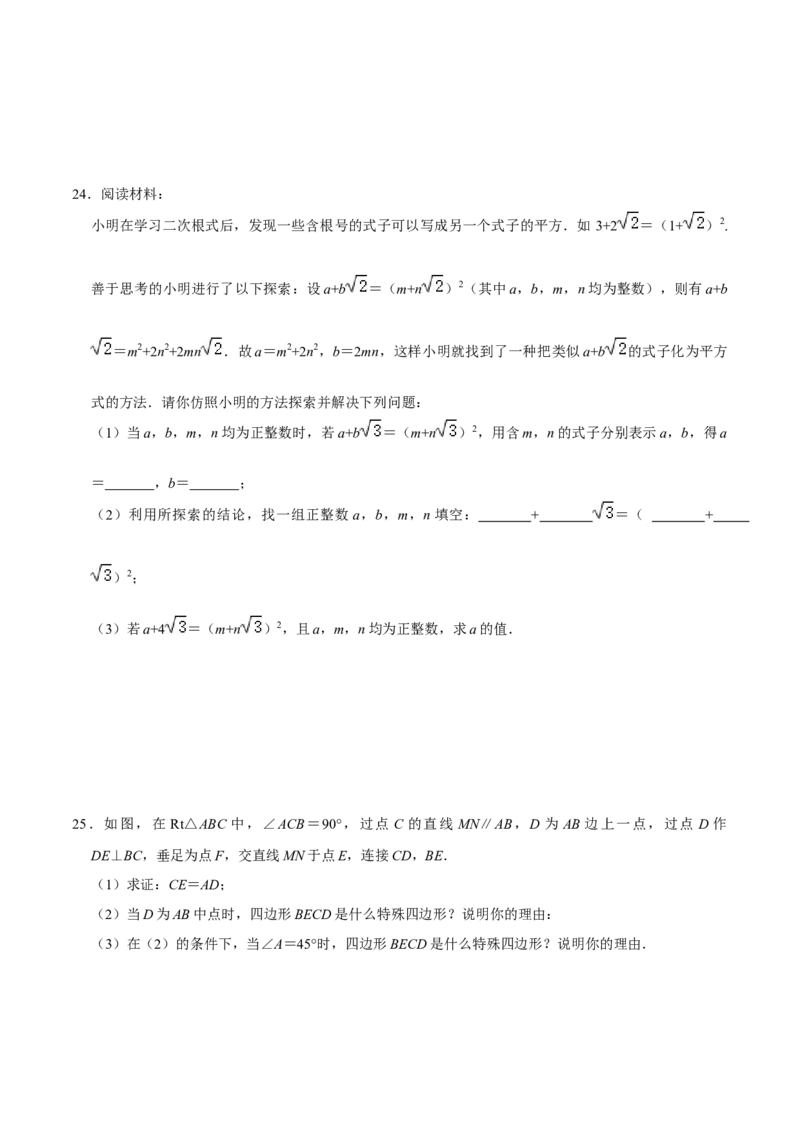 期中模拟预测卷02（测试范围：前三章）-八年级数学下学期（人教版）（学生版）_初中数学_八年级数学下册（人教版）_期中+期末