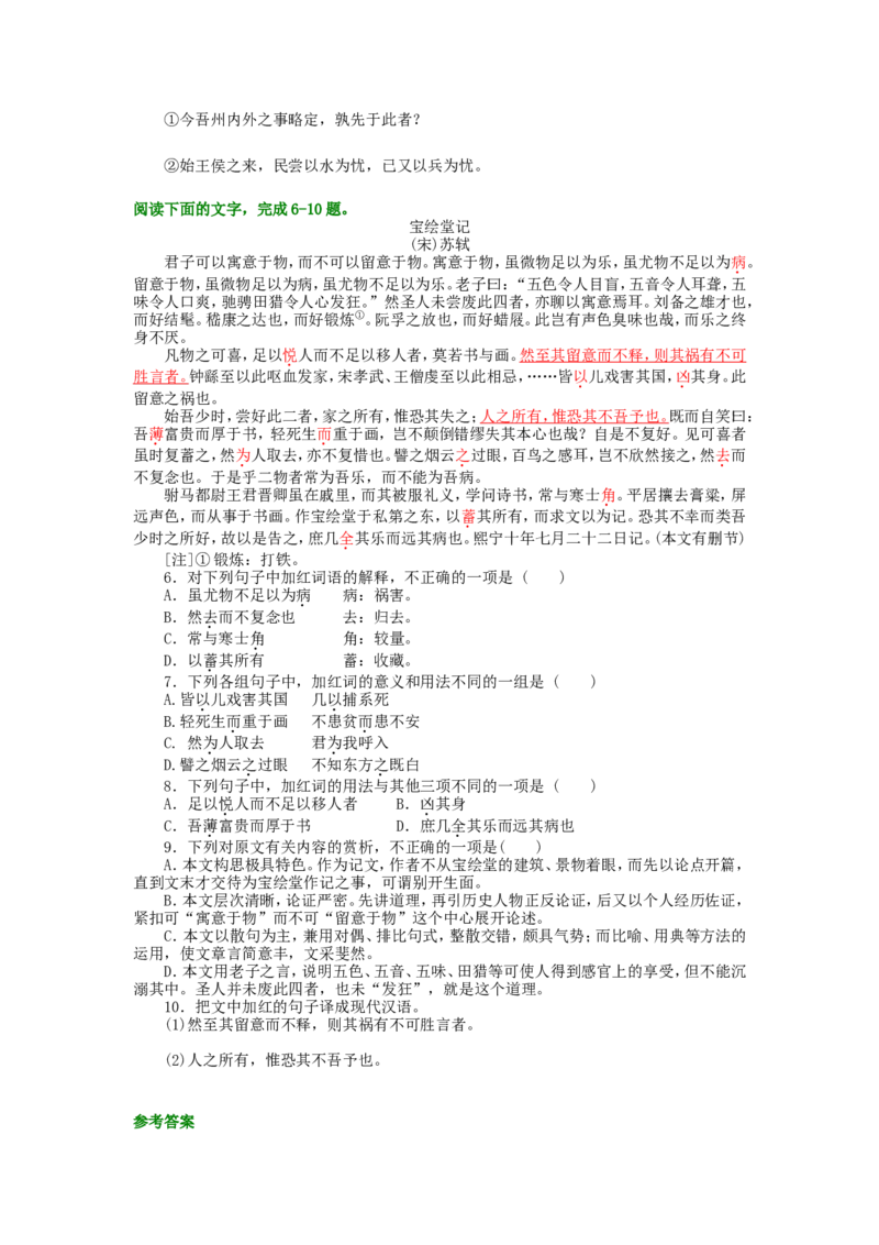 巩固练习_词类活用之形容词、动词、数词活用_高语_1高中语文_语文北京四中高考冲刺总复习_高考冲刺：语文总复习_总复习：词类活用之形容词、动词、数词活用