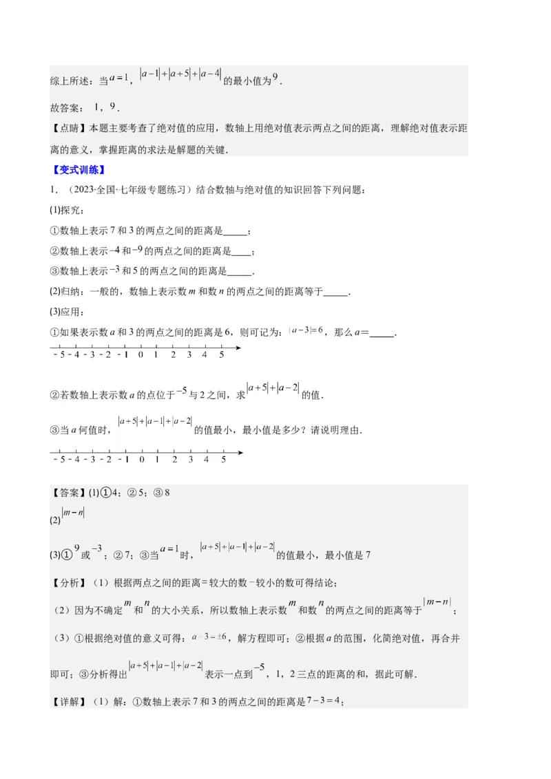 专题03与绝对值有关的问题之五大题型（解析版）_初中数学人教版_7上-初中数学人教版_7上-初中数学人教版（旧版）赠送_06习题试卷_6期中期末复习专题