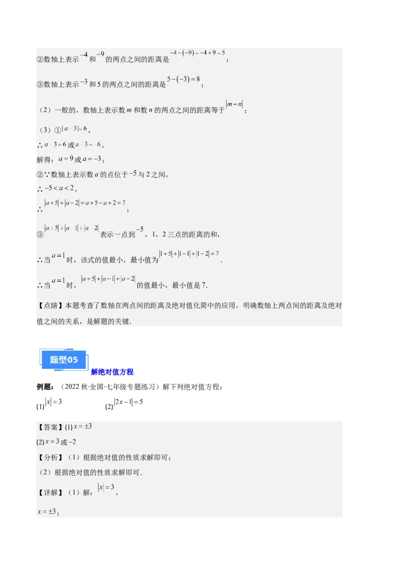 专题03与绝对值有关的问题之五大题型（解析版）_初中数学人教版_7上-初中数学人教版_7上-初中数学人教版（旧版）赠送_06习题试卷_6期中期末复习专题
