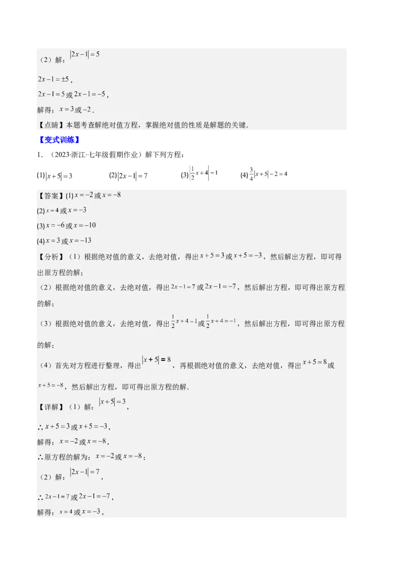 专题03与绝对值有关的问题之五大题型（解析版）_初中数学人教版_7上-初中数学人教版_7上-初中数学人教版（旧版）赠送_06习题试卷_6期中期末复习专题