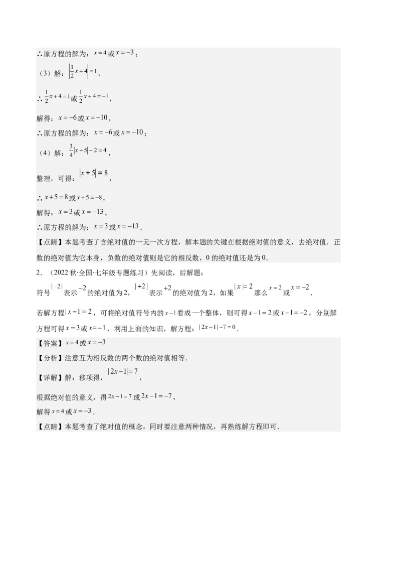 专题03与绝对值有关的问题之五大题型（解析版）_初中数学人教版_7上-初中数学人教版_7上-初中数学人教版（旧版）赠送_06习题试卷_6期中期末复习专题