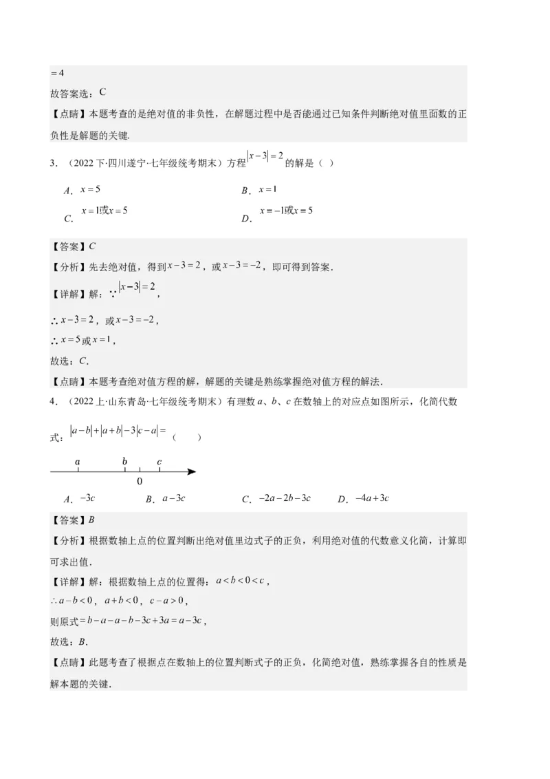 专题03与绝对值有关的问题之五大题型（解析版）_初中数学人教版_7上-初中数学人教版_7上-初中数学人教版（旧版）赠送_06习题试卷_6期中期末复习专题