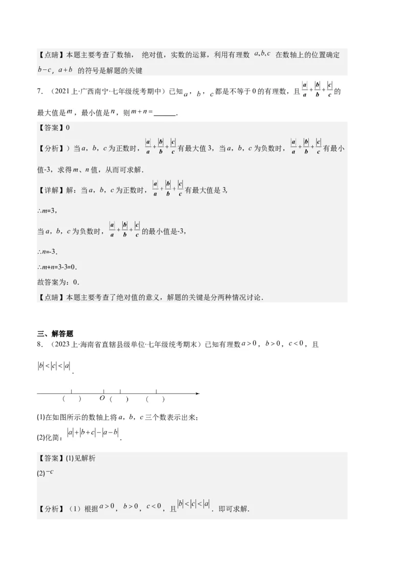 专题03与绝对值有关的问题之五大题型（解析版）_初中数学人教版_7上-初中数学人教版_7上-初中数学人教版（旧版）赠送_06习题试卷_6期中期末复习专题