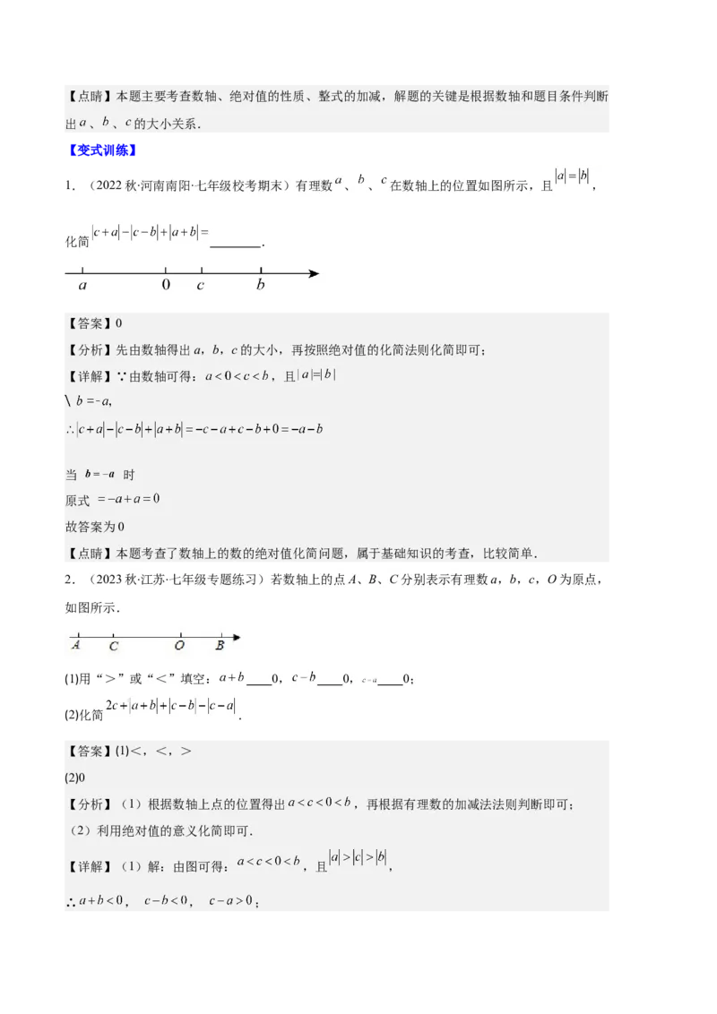 专题03与绝对值有关的问题之五大题型（解析版）_初中数学人教版_7上-初中数学人教版_7上-初中数学人教版（旧版）赠送_06习题试卷_6期中期末复习专题