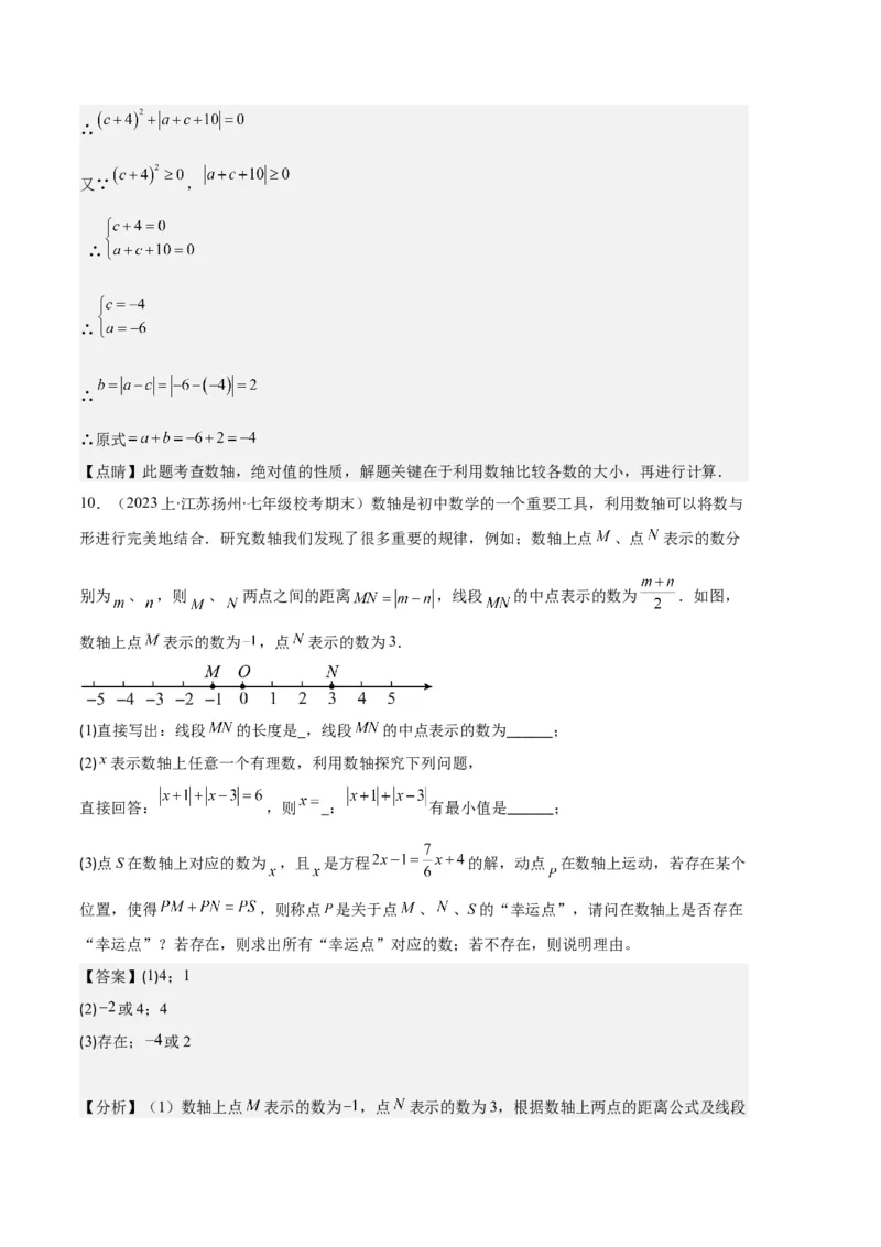 专题03与绝对值有关的问题之五大题型（解析版）_初中数学人教版_7上-初中数学人教版_7上-初中数学人教版（旧版）赠送_06习题试卷_6期中期末复习专题