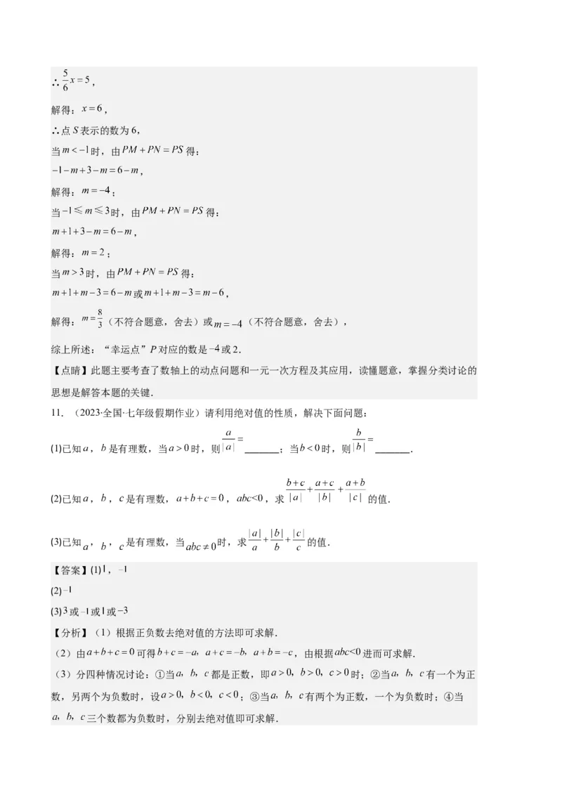 专题03与绝对值有关的问题之五大题型（解析版）_初中数学人教版_7上-初中数学人教版_7上-初中数学人教版（旧版）赠送_06习题试卷_6期中期末复习专题