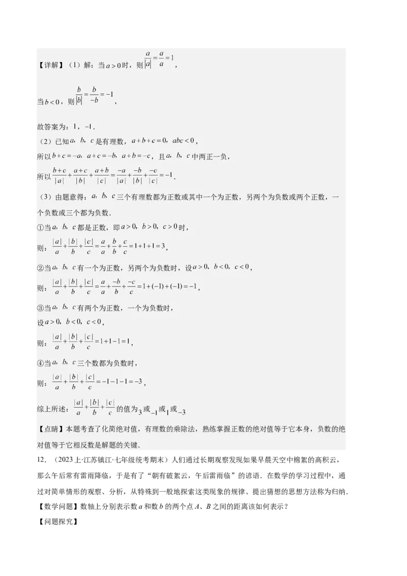 专题03与绝对值有关的问题之五大题型（解析版）_初中数学人教版_7上-初中数学人教版_7上-初中数学人教版（旧版）赠送_06习题试卷_6期中期末复习专题
