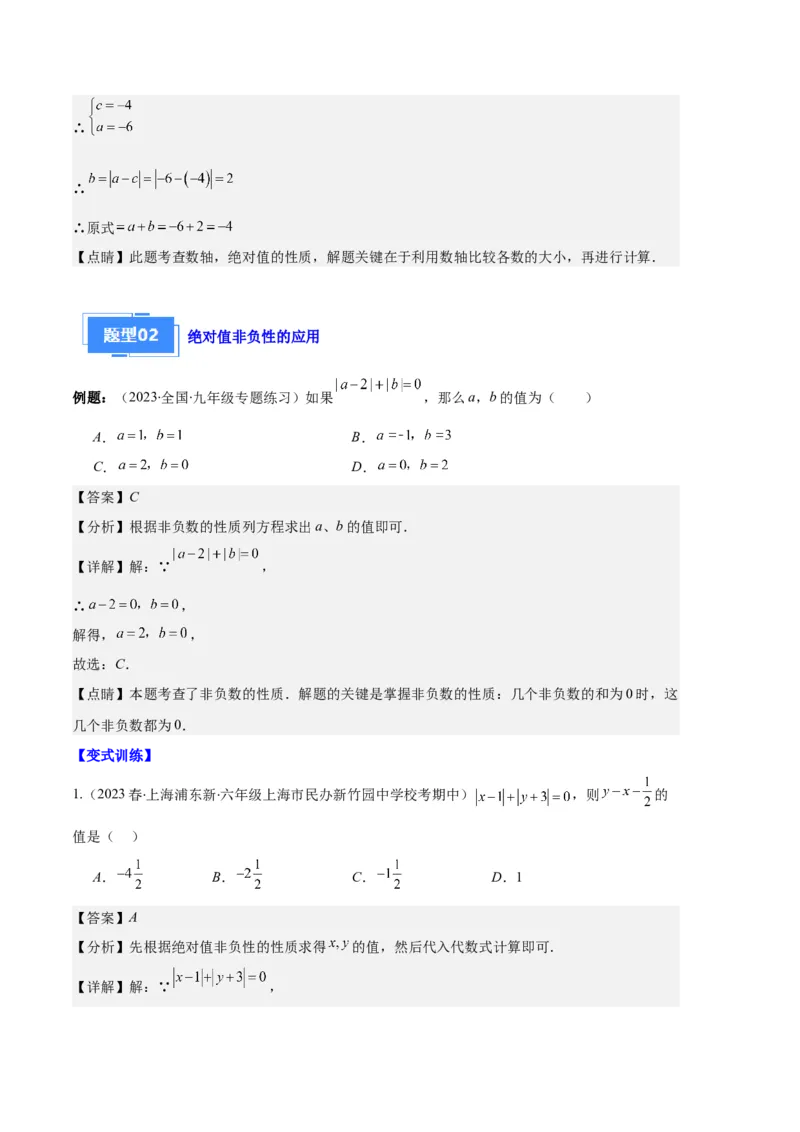 专题03与绝对值有关的问题之五大题型（解析版）_初中数学人教版_7上-初中数学人教版_7上-初中数学人教版（旧版）赠送_06习题试卷_6期中期末复习专题