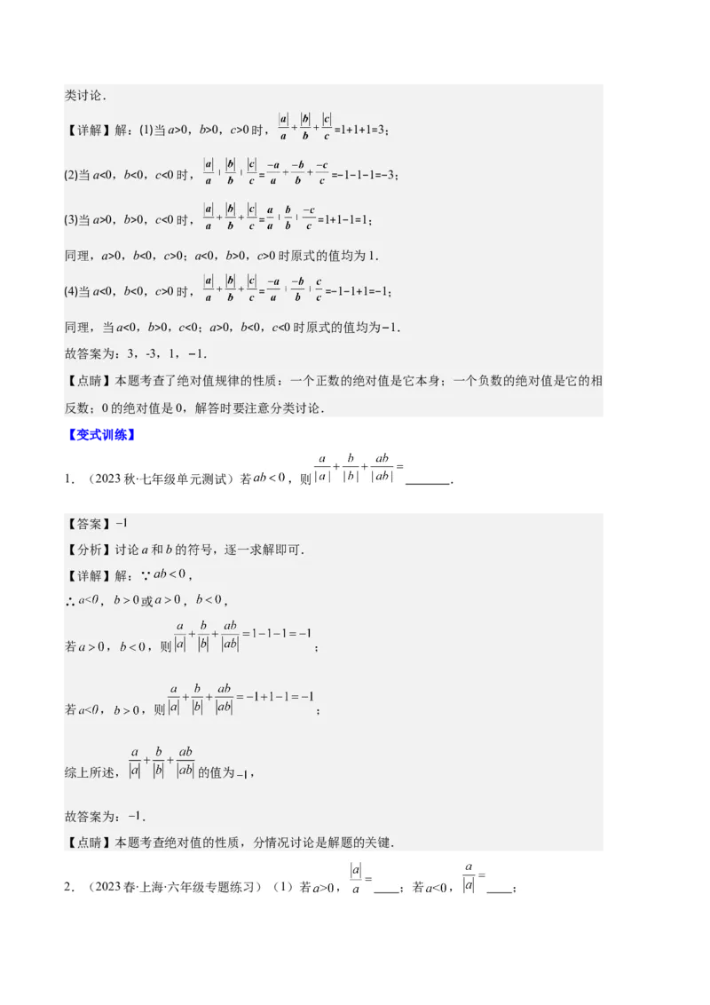 专题03与绝对值有关的问题之五大题型（解析版）_初中数学人教版_7上-初中数学人教版_7上-初中数学人教版（旧版）赠送_06习题试卷_6期中期末复习专题