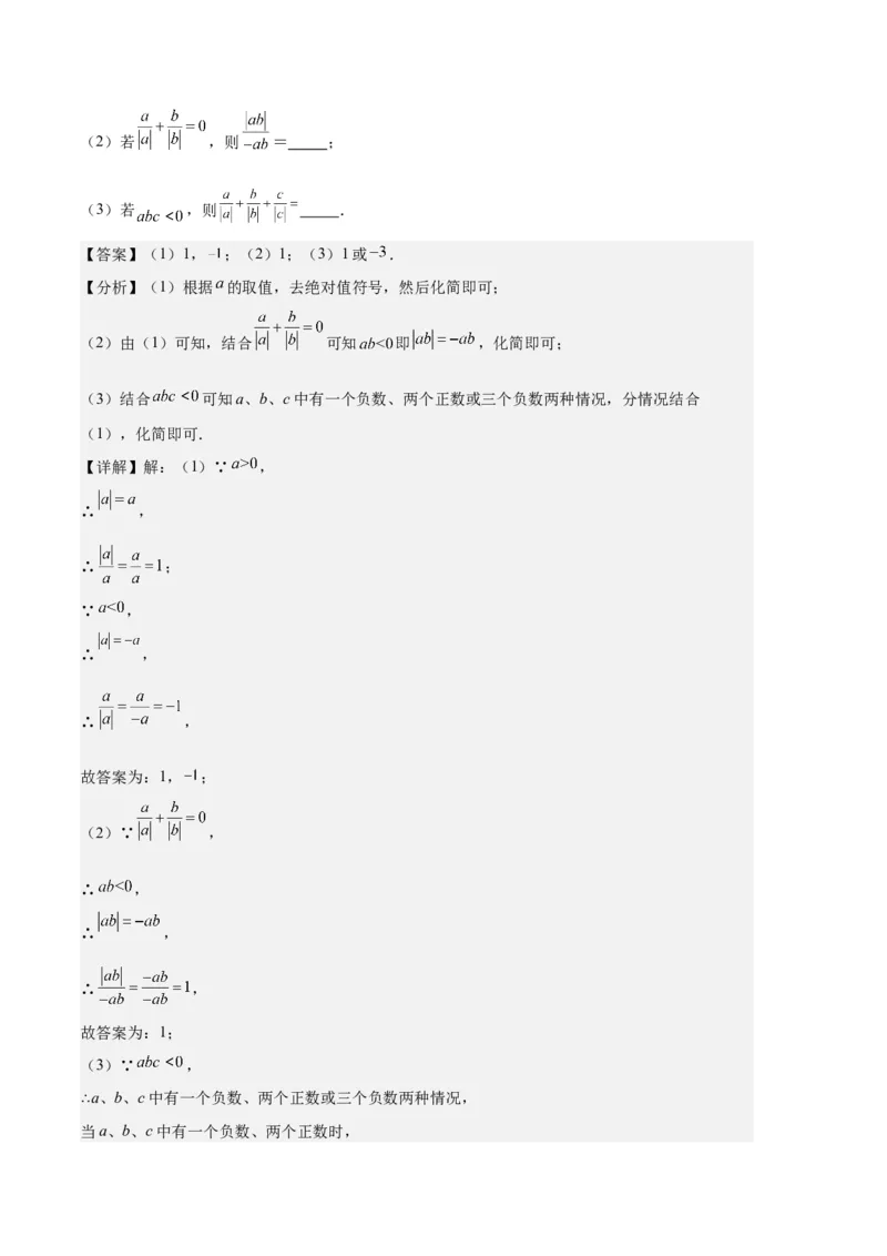 专题03与绝对值有关的问题之五大题型（解析版）_初中数学人教版_7上-初中数学人教版_7上-初中数学人教版（旧版）赠送_06习题试卷_6期中期末复习专题