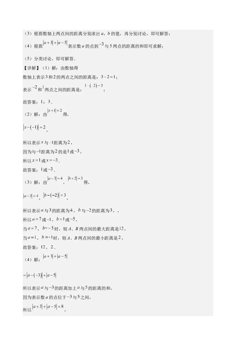 专题03与绝对值有关的问题之五大题型（解析版）_初中数学人教版_7上-初中数学人教版_7上-初中数学人教版（旧版）赠送_06习题试卷_6期中期末复习专题