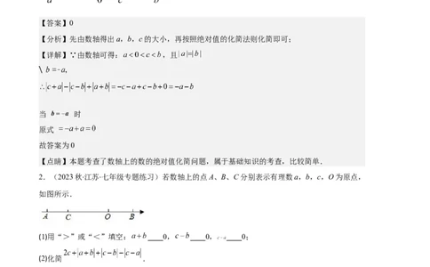 专题03与绝对值有关的问题之五大题型（解析版）_初中数学人教版_7上-初中数学人教版_7上-初中数学人教版（旧版）赠送_06习题试卷_6期中期末复习专题