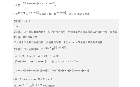 专题03与绝对值有关的问题之五大题型（解析版）_初中数学人教版_7上-初中数学人教版_7上-初中数学人教版（旧版）赠送_06习题试卷_6期中期末复习专题