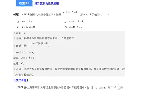 专题03与绝对值有关的问题之五大题型（解析版）_初中数学人教版_7上-初中数学人教版_7上-初中数学人教版（旧版）赠送_06习题试卷_6期中期末复习专题
