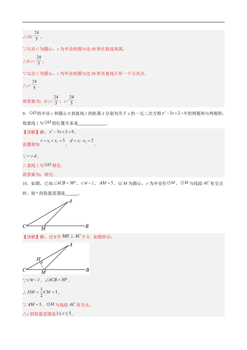 24.2.2直线和圆的位置关系（第一课时）（分层作业）解析版_初中数学人教版_9上-初中数学人教版_06习题试卷_1同步练习_同步练习（第3套）