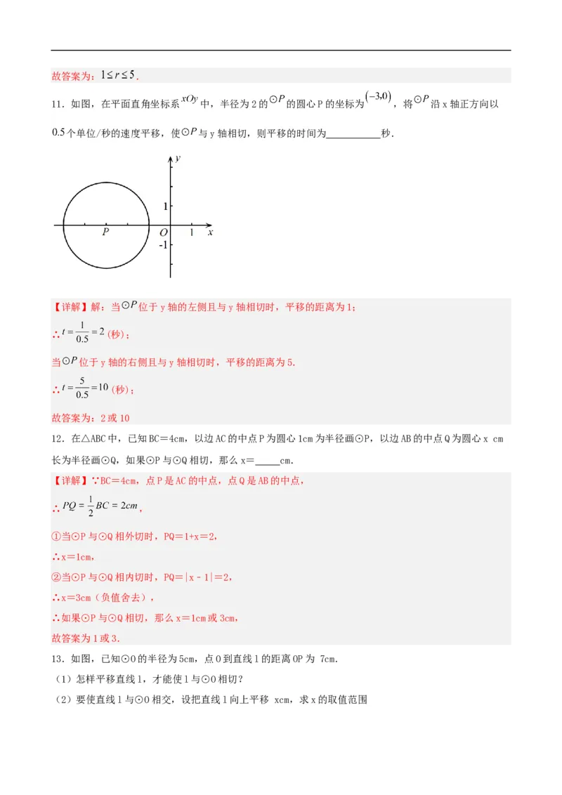 24.2.2直线和圆的位置关系（第一课时）（分层作业）解析版_初中数学人教版_9上-初中数学人教版_06习题试卷_1同步练习_同步练习（第3套）