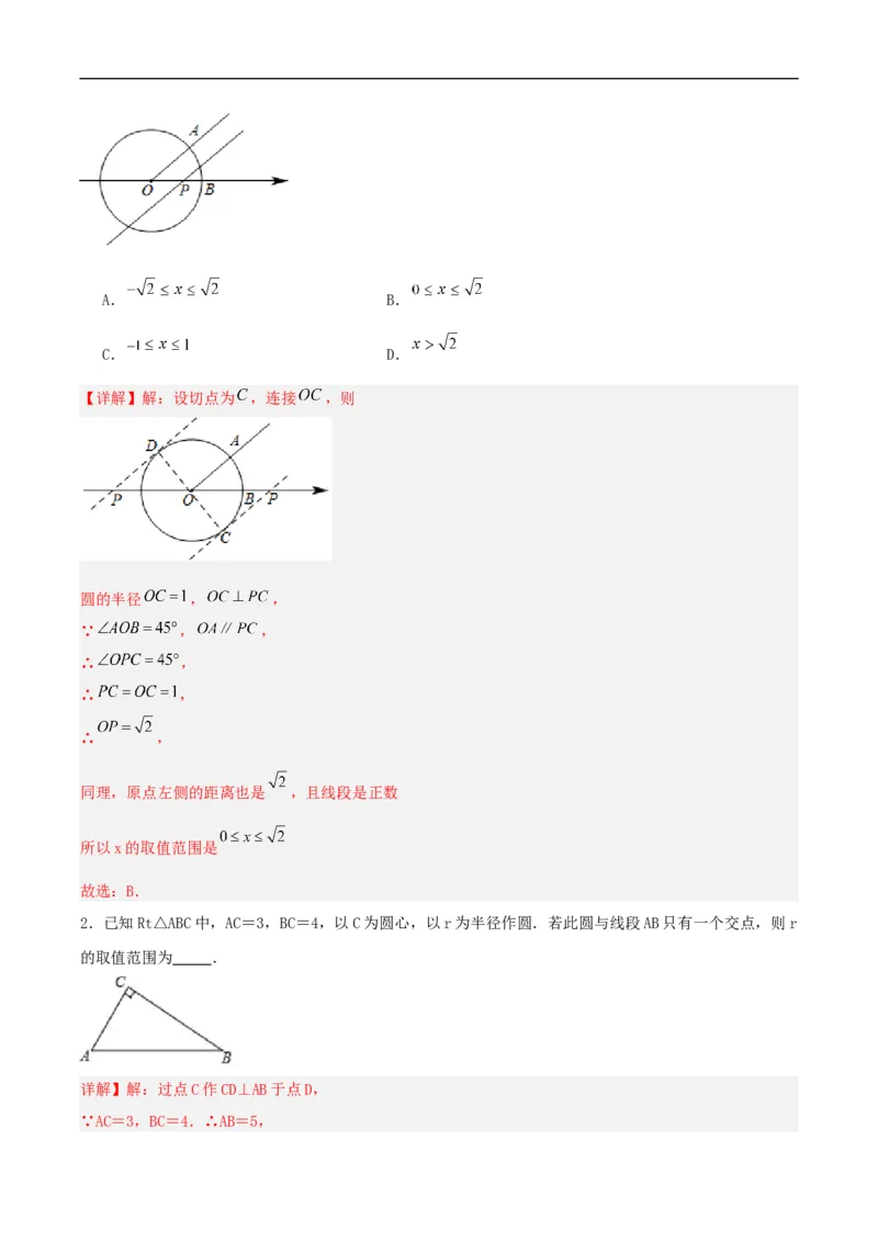 24.2.2直线和圆的位置关系（第一课时）（分层作业）解析版_初中数学人教版_9上-初中数学人教版_06习题试卷_1同步练习_同步练习（第3套）