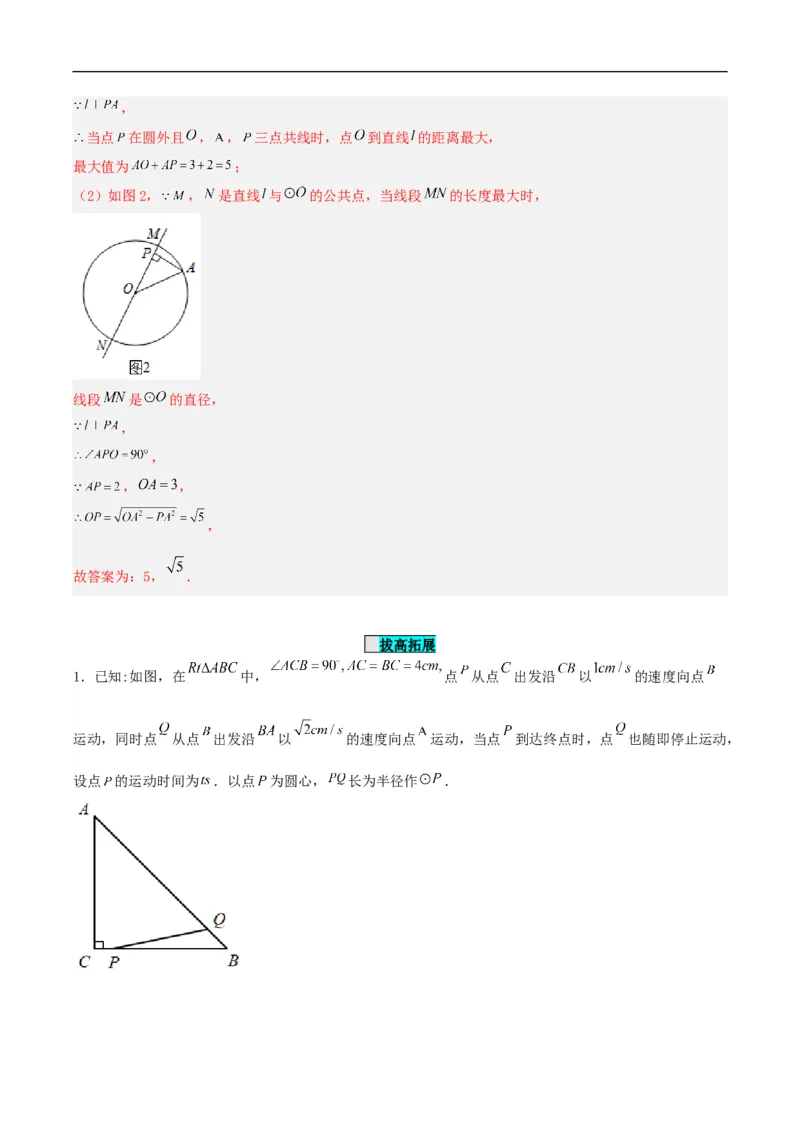 24.2.2直线和圆的位置关系（第一课时）（分层作业）解析版_初中数学人教版_9上-初中数学人教版_06习题试卷_1同步练习_同步练习（第3套）