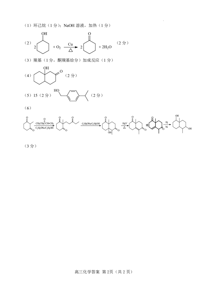 2023届河北省唐山市高三一模丨化学答案公众号：一枚试卷君_05高考化学_高考模拟题_新高考_2023届河北省唐山市高三一模丨化学_2023届河北省唐山市高三一模丨化学