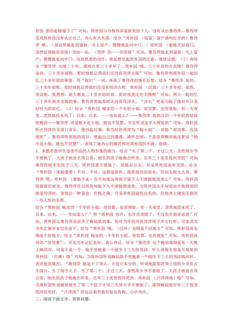 第5课《雷雨》（节选）（教师版）-2023年高一语文同步精品讲义（必修下册）_高语_2024年高中语文新人教版同步练习讲义word精讲精练高一高二电子版_2高中语文同步精品讲义（必修下册）