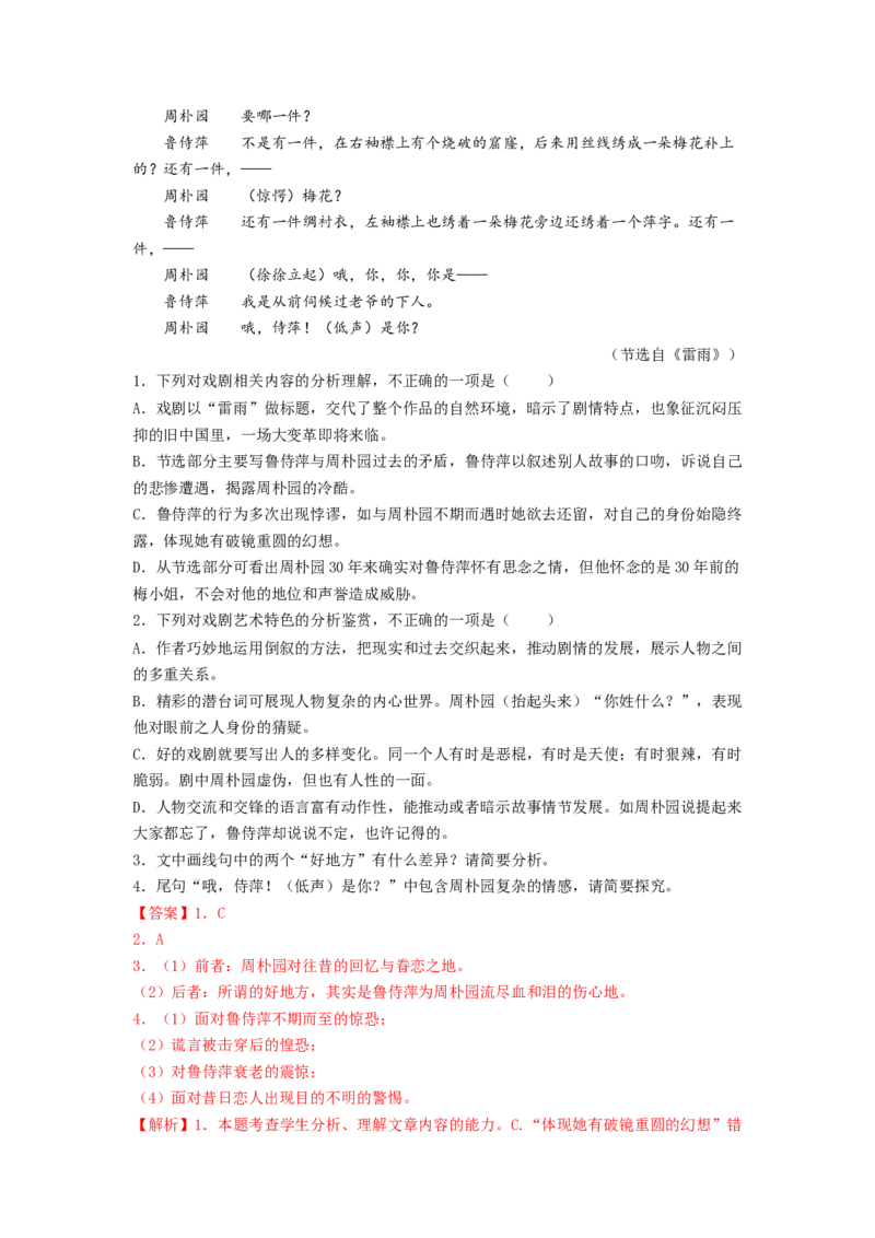 第5课《雷雨》（节选）（教师版）-2023年高一语文同步精品讲义（必修下册）_高语_2024年高中语文新人教版同步练习讲义word精讲精练高一高二电子版_2高中语文同步精品讲义（必修下册）