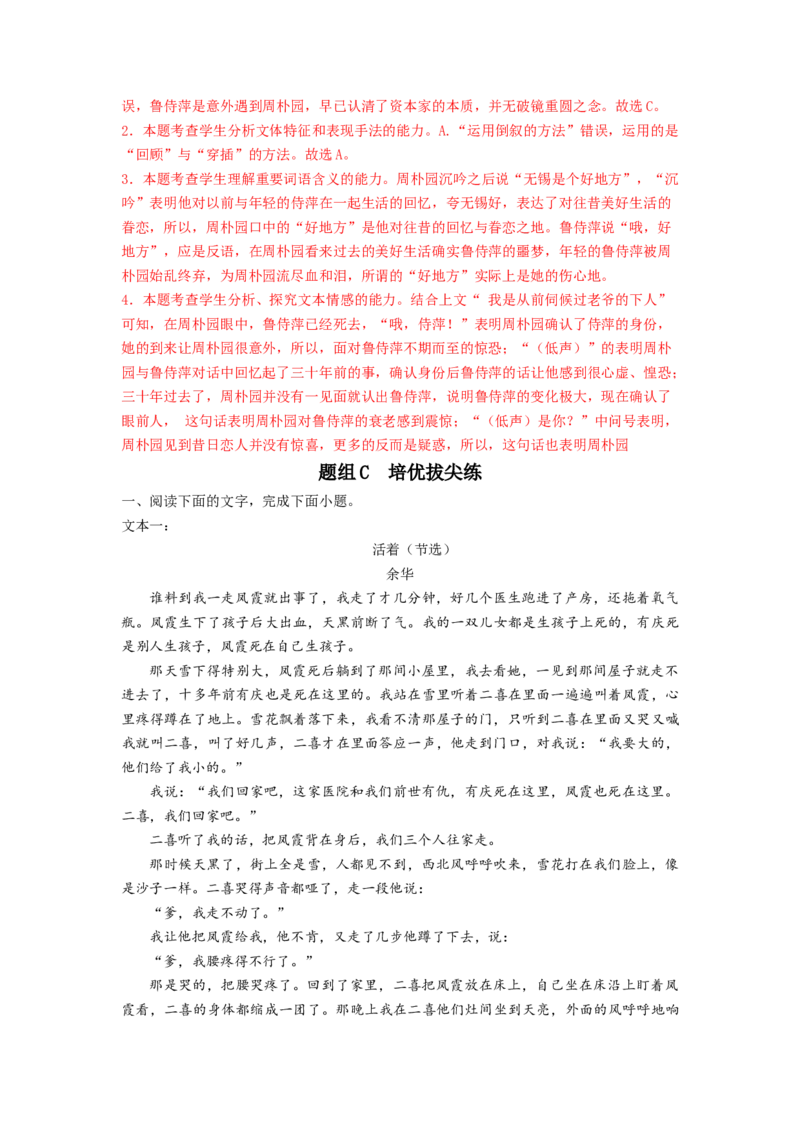 第5课《雷雨》（节选）（教师版）-2023年高一语文同步精品讲义（必修下册）_高语_2024年高中语文新人教版同步练习讲义word精讲精练高一高二电子版_2高中语文同步精品讲义（必修下册）