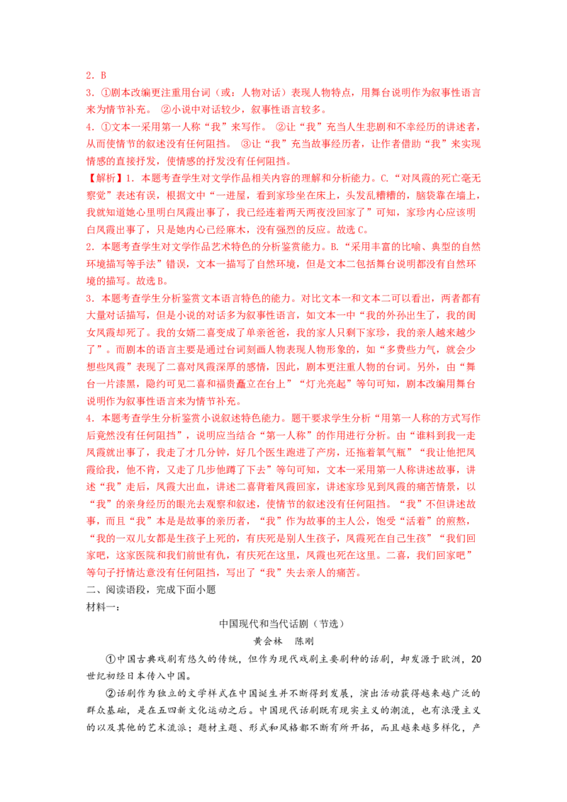 第5课《雷雨》（节选）（教师版）-2023年高一语文同步精品讲义（必修下册）_高语_2024年高中语文新人教版同步练习讲义word精讲精练高一高二电子版_2高中语文同步精品讲义（必修下册）