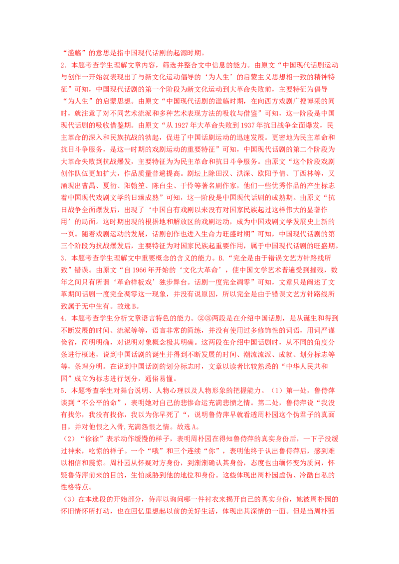 第5课《雷雨》（节选）（教师版）-2023年高一语文同步精品讲义（必修下册）_高语_2024年高中语文新人教版同步练习讲义word精讲精练高一高二电子版_2高中语文同步精品讲义（必修下册）