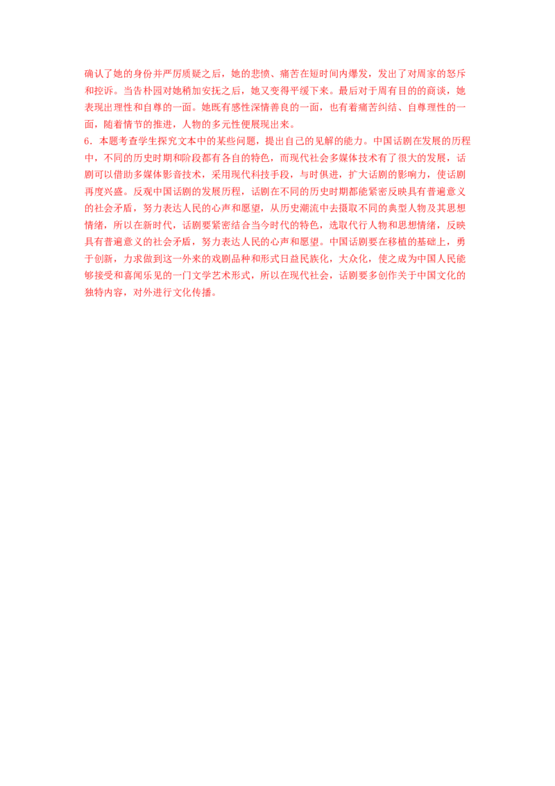 第5课《雷雨》（节选）（教师版）-2023年高一语文同步精品讲义（必修下册）_高语_2024年高中语文新人教版同步练习讲义word精讲精练高一高二电子版_2高中语文同步精品讲义（必修下册）