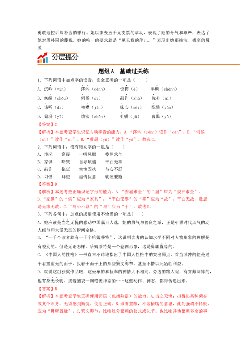 第5课《雷雨》（节选）（教师版）-2023年高一语文同步精品讲义（必修下册）_高语_2024年高中语文新人教版同步练习讲义word精讲精练高一高二电子版_2高中语文同步精品讲义（必修下册）