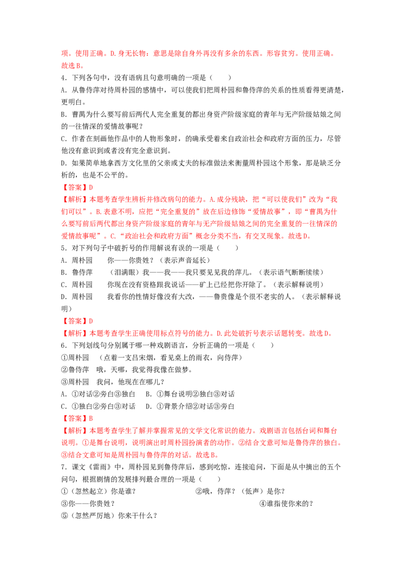 第5课《雷雨》（节选）（教师版）-2023年高一语文同步精品讲义（必修下册）_高语_2024年高中语文新人教版同步练习讲义word精讲精练高一高二电子版_2高中语文同步精品讲义（必修下册）