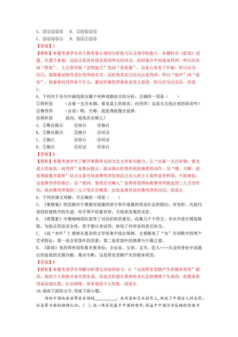 第5课《雷雨》（节选）（教师版）-2023年高一语文同步精品讲义（必修下册）_高语_2024年高中语文新人教版同步练习讲义word精讲精练高一高二电子版_2高中语文同步精品讲义（必修下册）