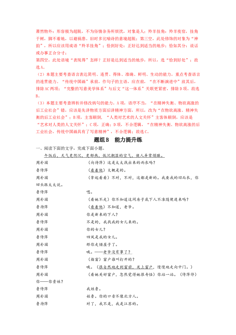 第5课《雷雨》（节选）（教师版）-2023年高一语文同步精品讲义（必修下册）_高语_2024年高中语文新人教版同步练习讲义word精讲精练高一高二电子版_2高中语文同步精品讲义（必修下册）