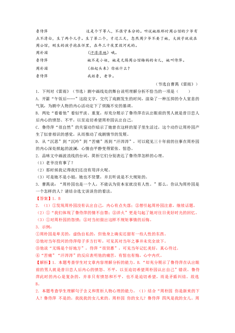 第5课《雷雨》（节选）（教师版）-2023年高一语文同步精品讲义（必修下册）_高语_2024年高中语文新人教版同步练习讲义word精讲精练高一高二电子版_2高中语文同步精品讲义（必修下册）