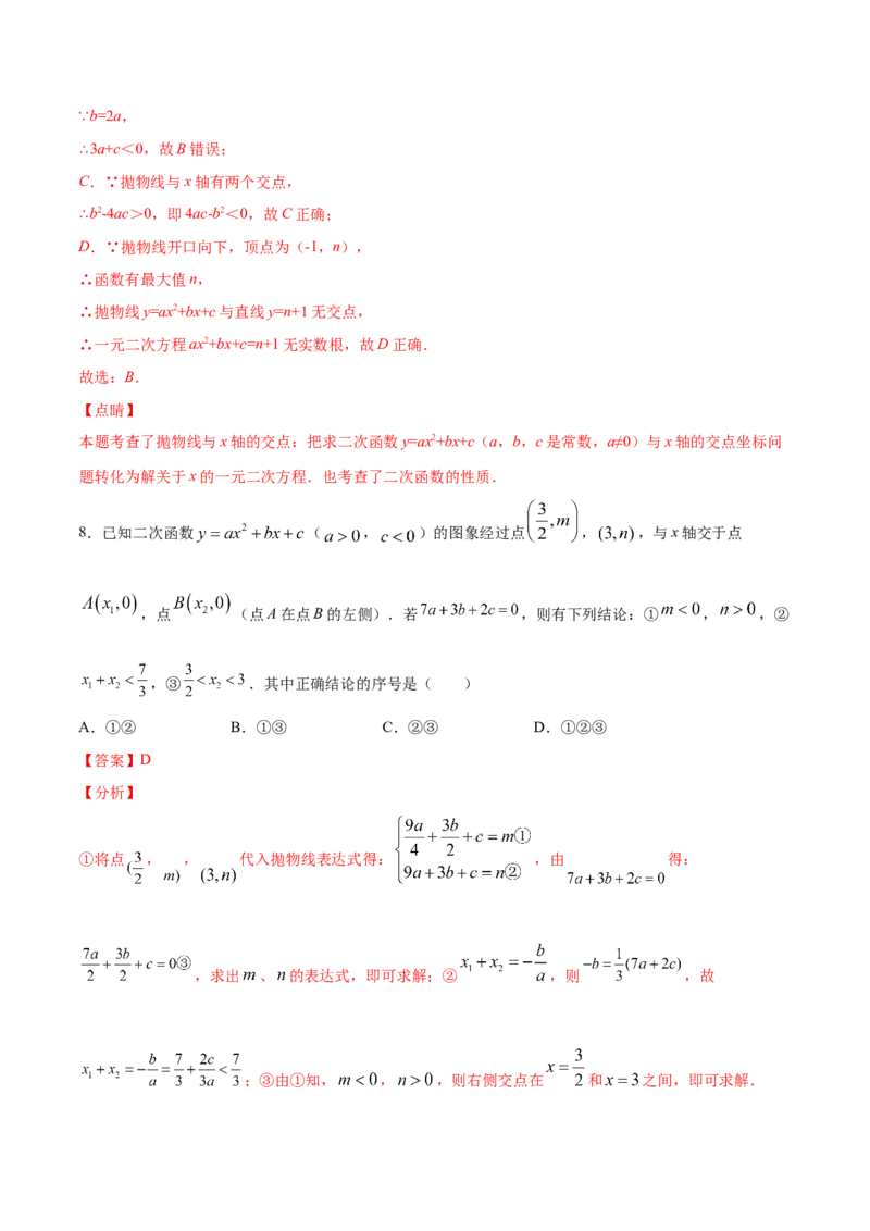 22.2二次函数与一元二次方程(提升训练)(解析版)_初中数学人教版_9上-初中数学人教版_06习题试卷_1同步练习_同步练习（第2套）