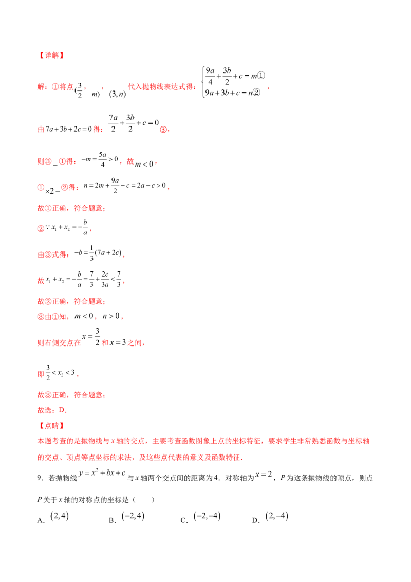 22.2二次函数与一元二次方程(提升训练)(解析版)_初中数学人教版_9上-初中数学人教版_06习题试卷_1同步练习_同步练习（第2套）