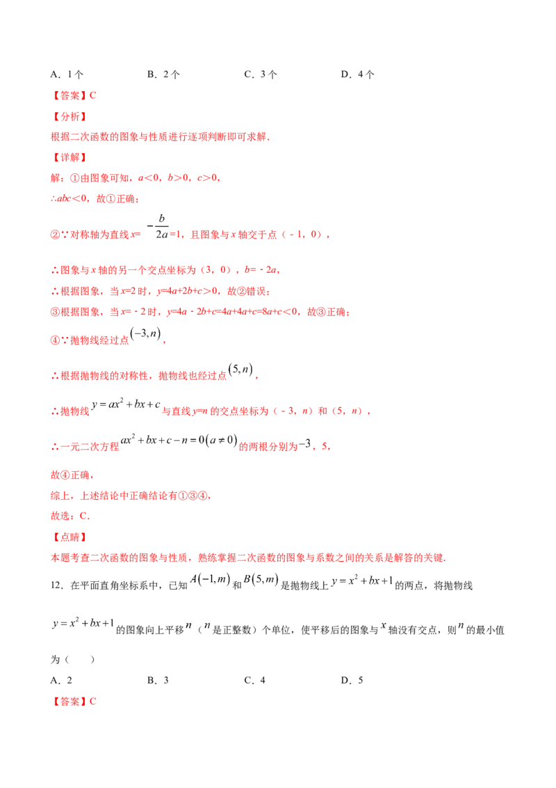 22.2二次函数与一元二次方程(提升训练)(解析版)_初中数学人教版_9上-初中数学人教版_06习题试卷_1同步练习_同步练习（第2套）