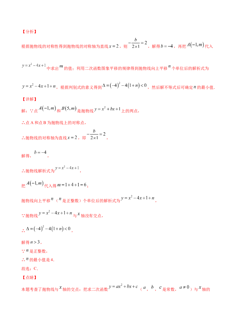 22.2二次函数与一元二次方程(提升训练)(解析版)_初中数学人教版_9上-初中数学人教版_06习题试卷_1同步练习_同步练习（第2套）