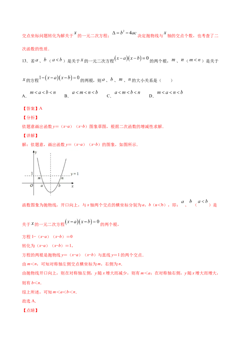 22.2二次函数与一元二次方程(提升训练)(解析版)_初中数学人教版_9上-初中数学人教版_06习题试卷_1同步练习_同步练习（第2套）