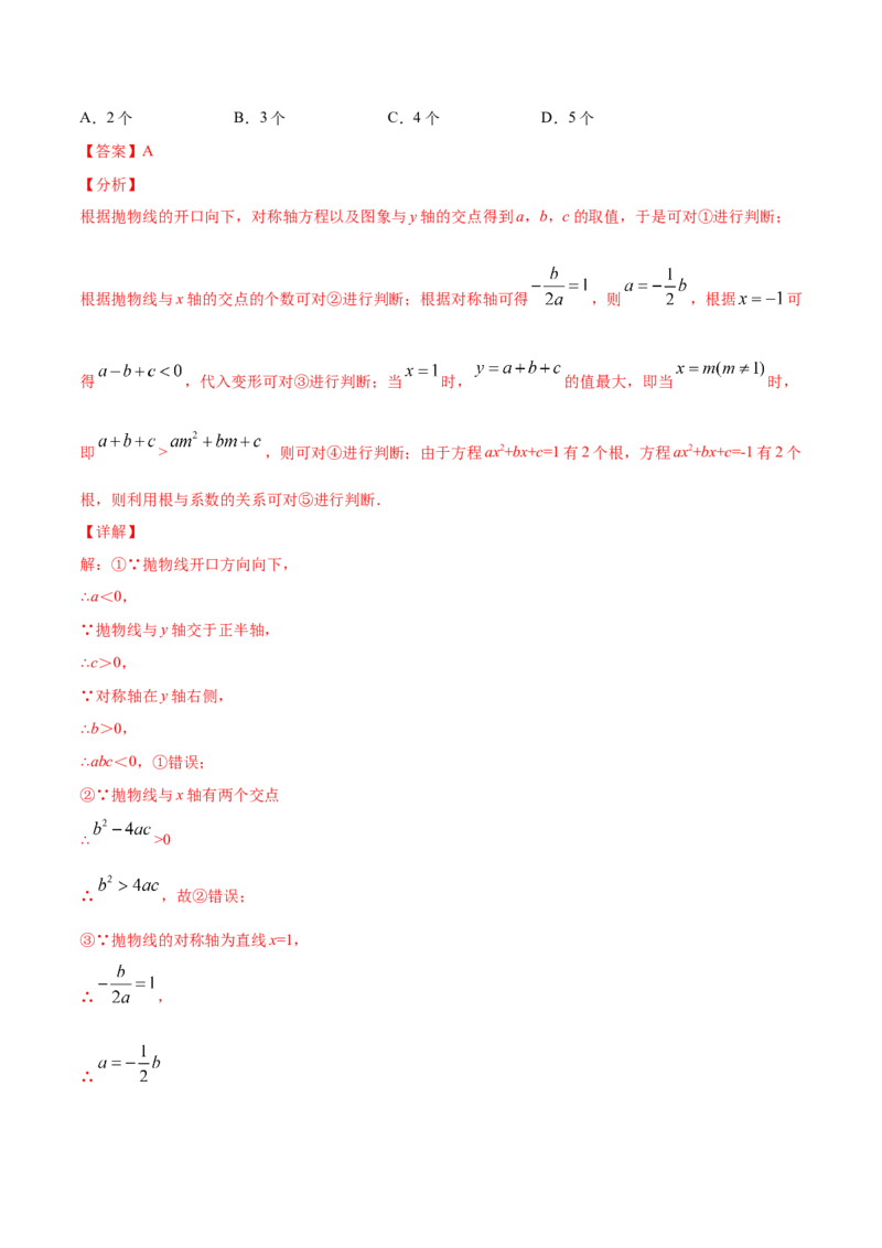 22.2二次函数与一元二次方程(提升训练)(解析版)_初中数学人教版_9上-初中数学人教版_06习题试卷_1同步练习_同步练习（第2套）