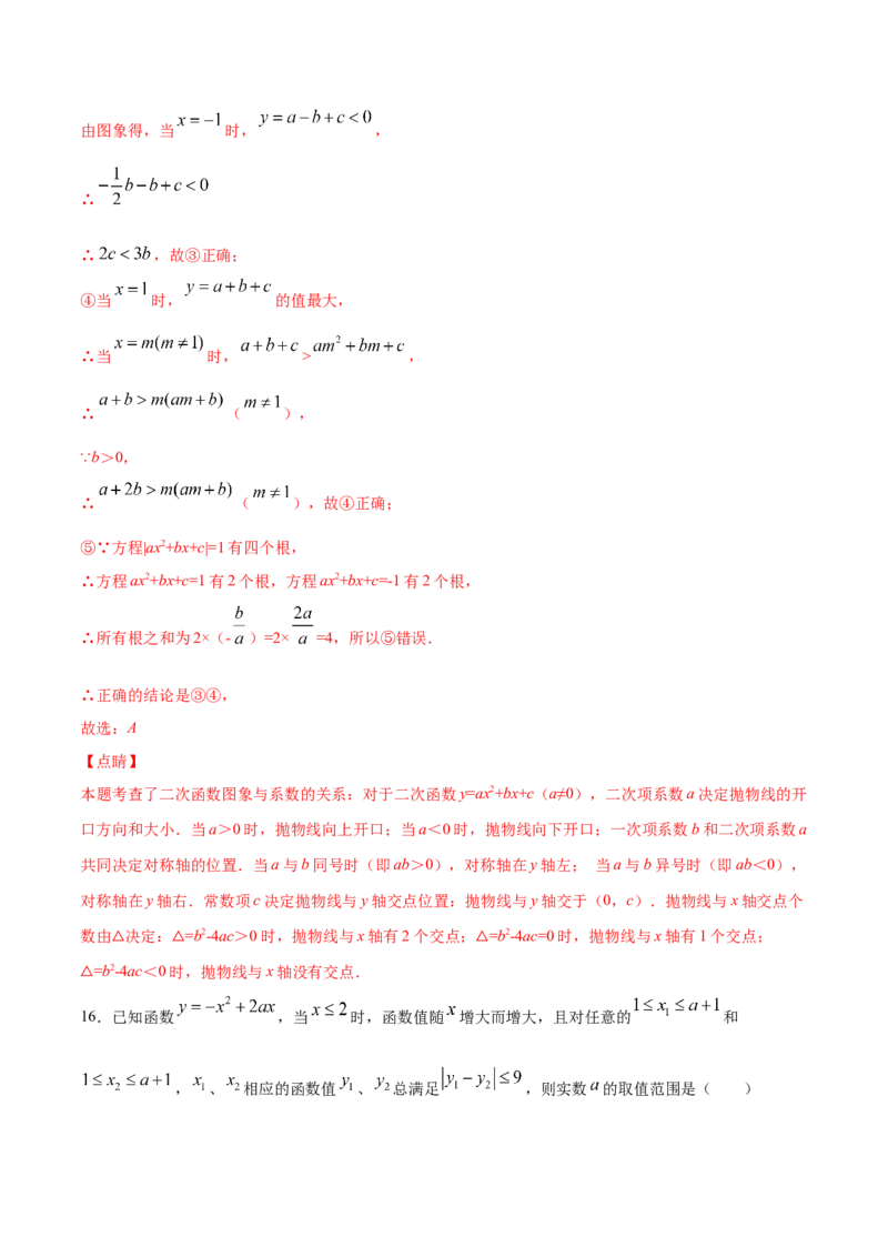 22.2二次函数与一元二次方程(提升训练)(解析版)_初中数学人教版_9上-初中数学人教版_06习题试卷_1同步练习_同步练习（第2套）