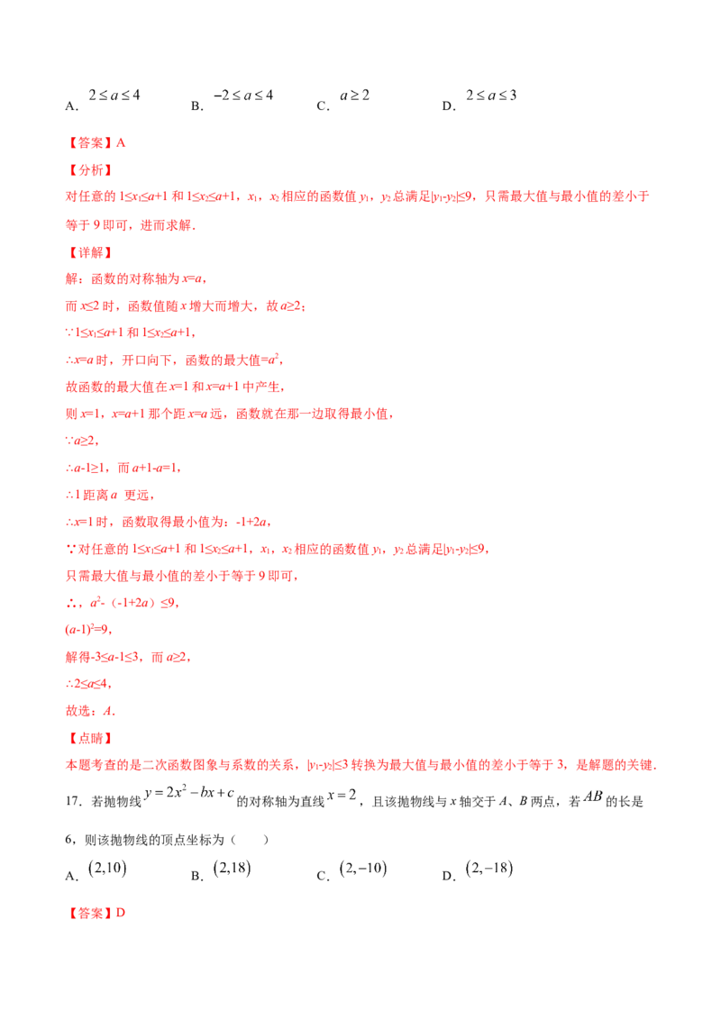 22.2二次函数与一元二次方程(提升训练)(解析版)_初中数学人教版_9上-初中数学人教版_06习题试卷_1同步练习_同步练习（第2套）