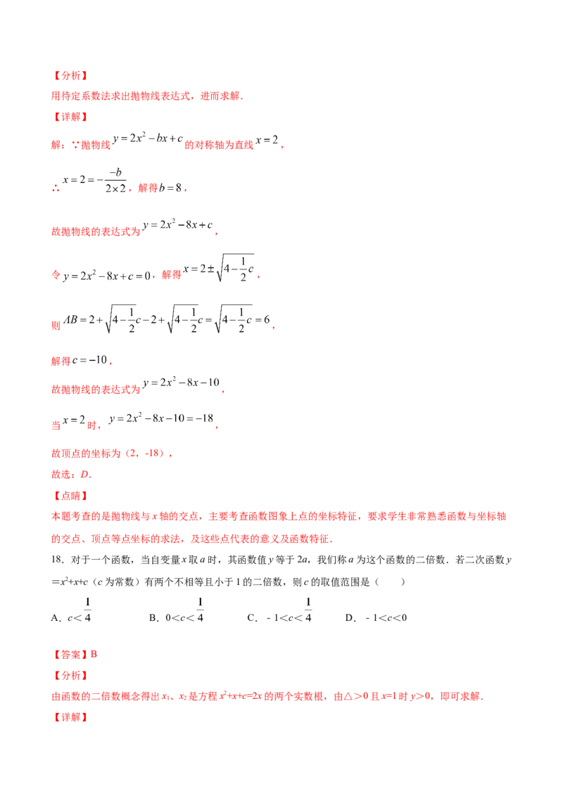 22.2二次函数与一元二次方程(提升训练)(解析版)_初中数学人教版_9上-初中数学人教版_06习题试卷_1同步练习_同步练习（第2套）
