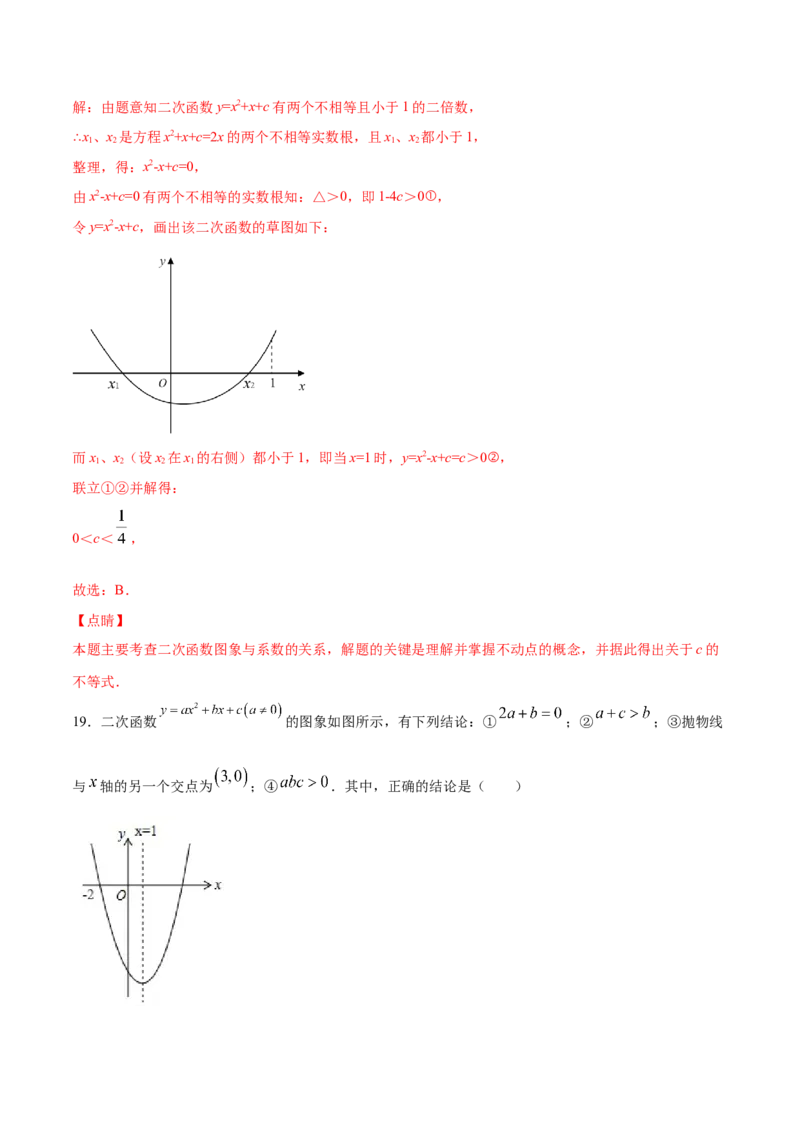 22.2二次函数与一元二次方程(提升训练)(解析版)_初中数学人教版_9上-初中数学人教版_06习题试卷_1同步练习_同步练习（第2套）