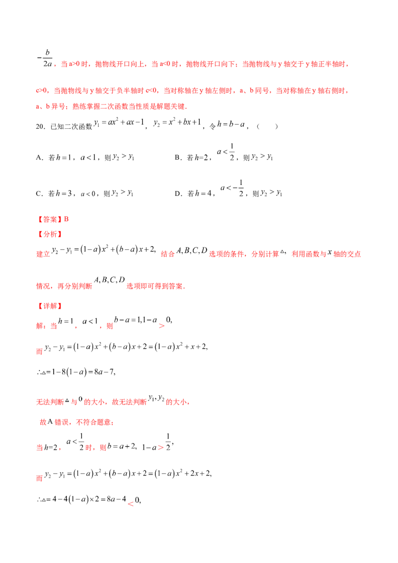 22.2二次函数与一元二次方程(提升训练)(解析版)_初中数学人教版_9上-初中数学人教版_06习题试卷_1同步练习_同步练习（第2套）