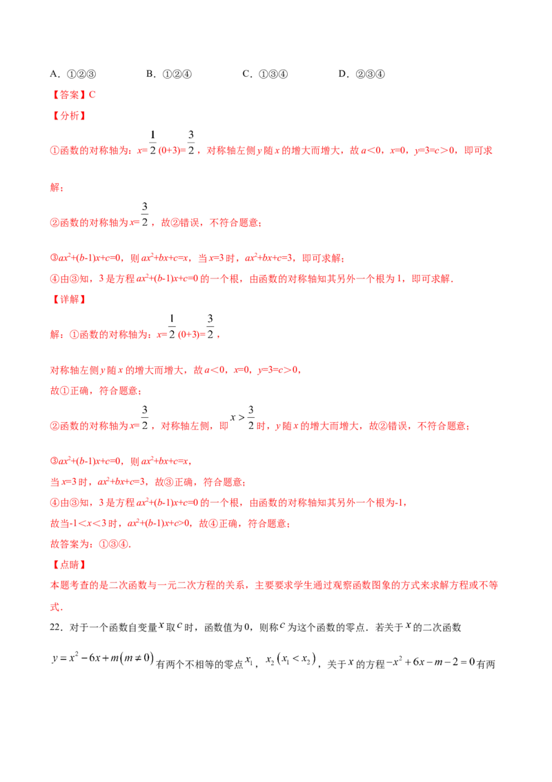 22.2二次函数与一元二次方程(提升训练)(解析版)_初中数学人教版_9上-初中数学人教版_06习题试卷_1同步练习_同步练习（第2套）